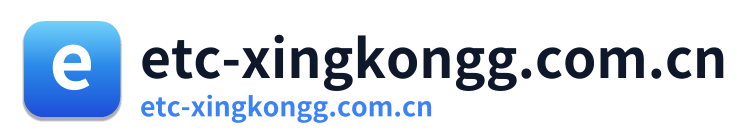 etc-xingkongg.com.cn Logo